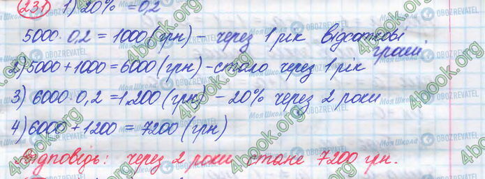 ГДЗ Алгебра 8 класс страница 231